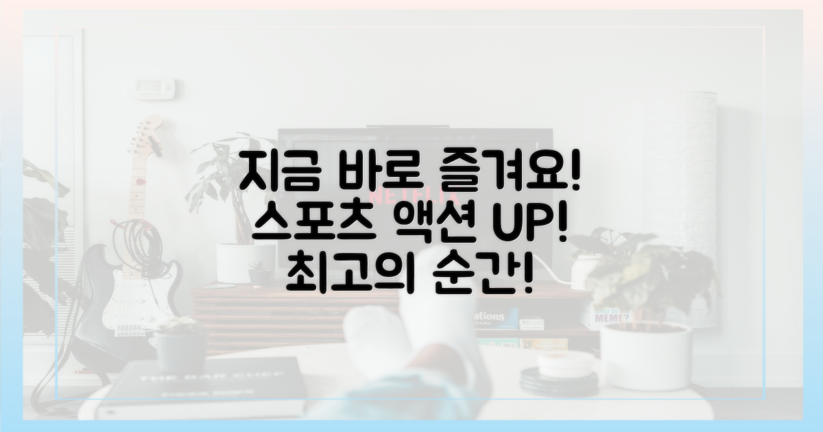 지금 바로 스포츠를 즐기세요!