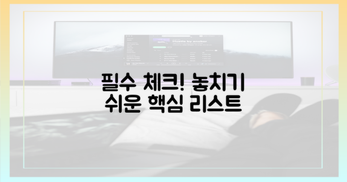 신청 전 필수 확인! 놓치기 쉬운 체크리스트