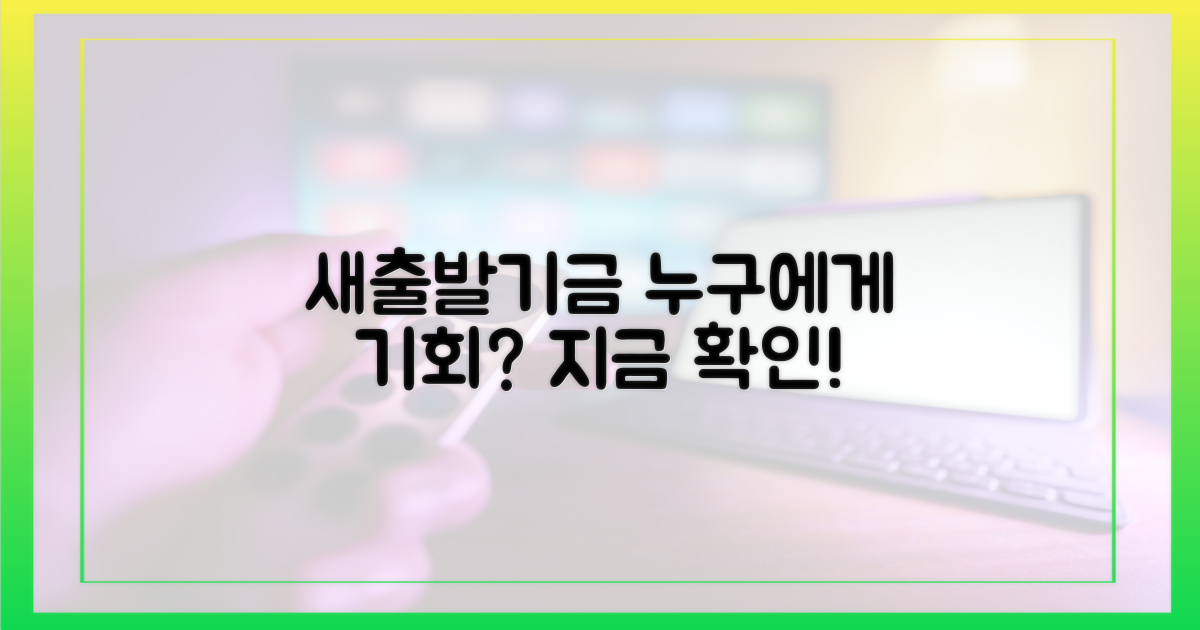 새출발기금: 누구에게 열리는 기회인가?