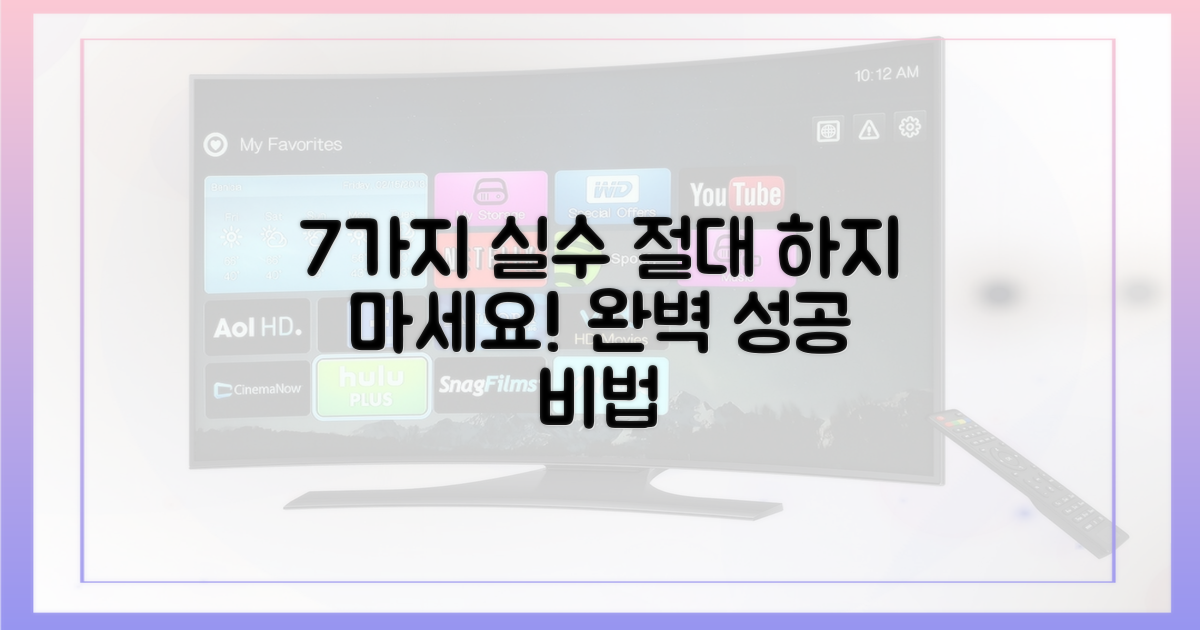 7가지 흔한 실수 방지