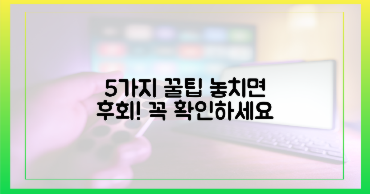 5가지 주의사항 놓치지 마세요