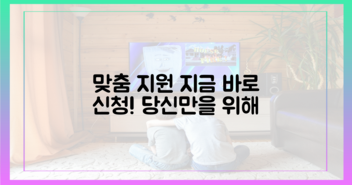 당신을 위한 맞춤 지원, 지금 바로 신청하세요!