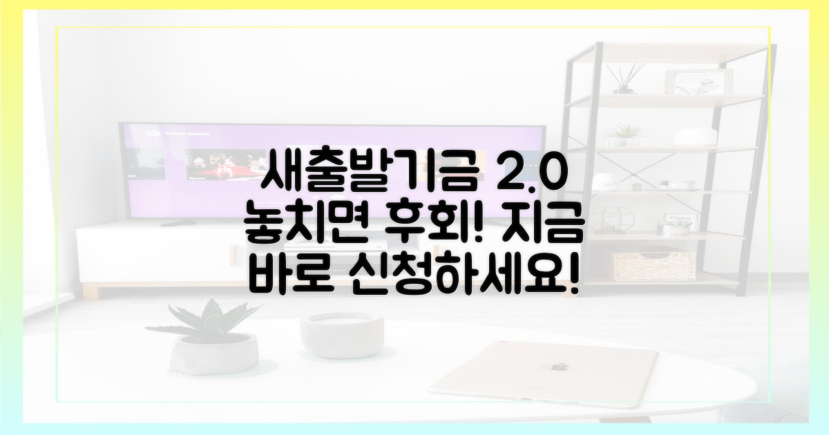 새출발기금 2.0, 놓치지 말고 활용하세요!