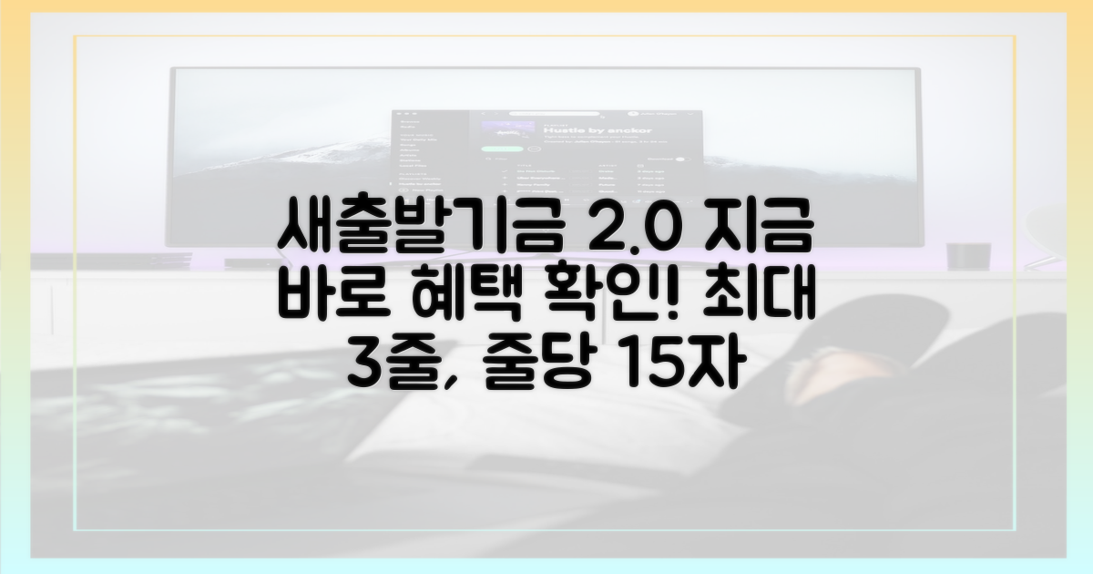 새출발기금 2.0 혜택 즉시 확인!
