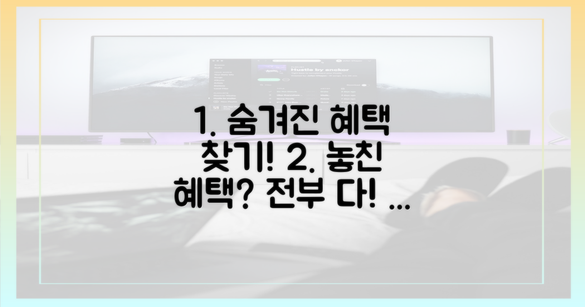 어떤 혜택을 더 받을 수 있을까?