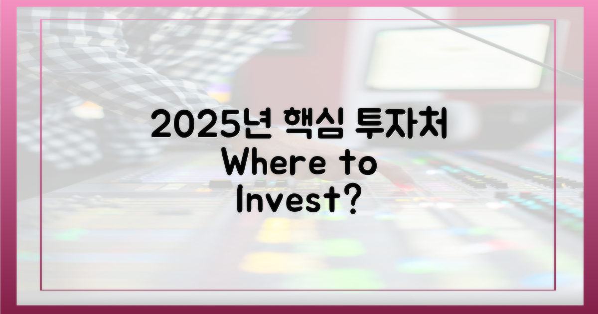 2025년, 어디서 봐야 할까?