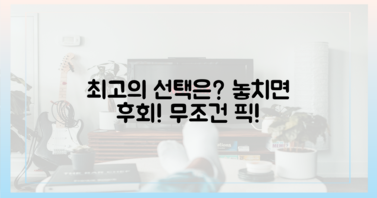 놓치면 후회할 최고의 선택은?