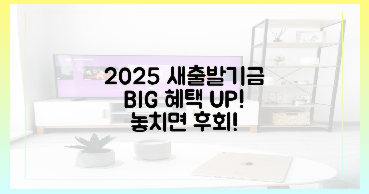 2025년, 달라진 새출발기금 혜택