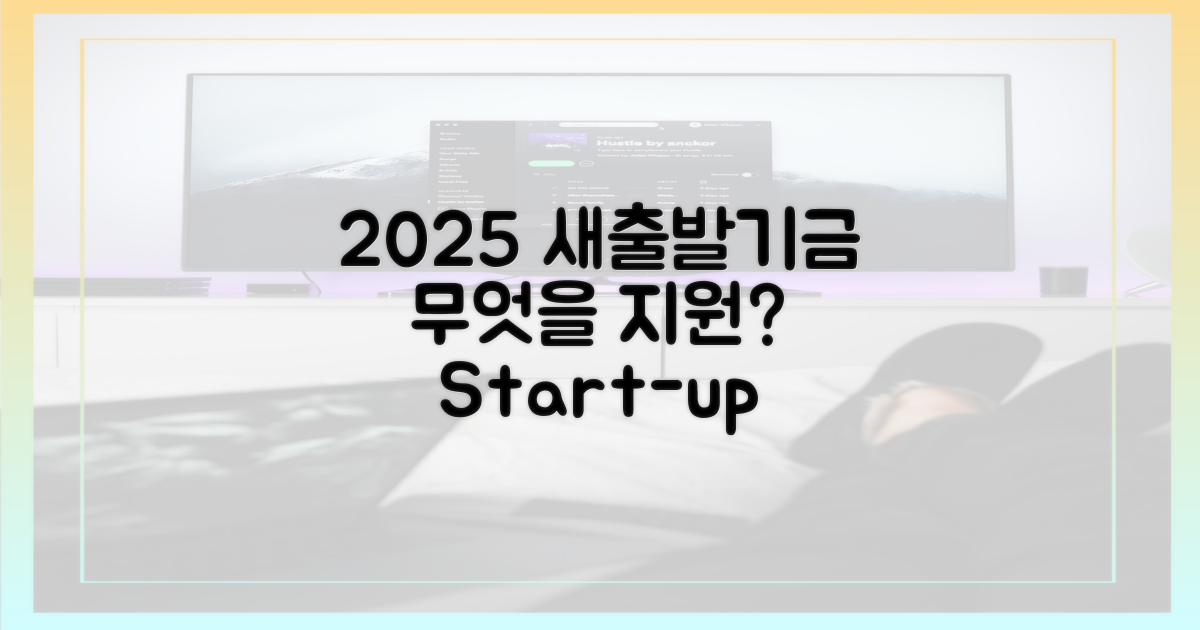 2025 새출발기금: 무엇을 지원하나?