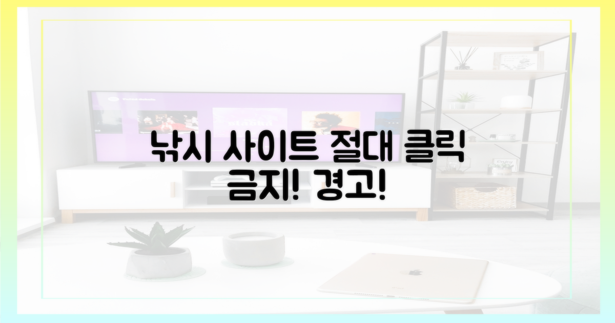 낚시 사이트, 절대 클릭하지 마!
