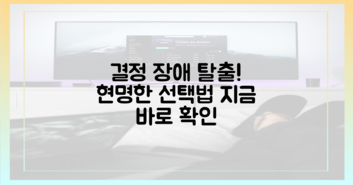 현명한 선택, 어떻게 할까?