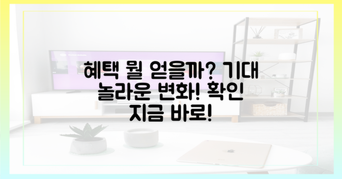 어떤 혜택을 기대할 수 있을까?