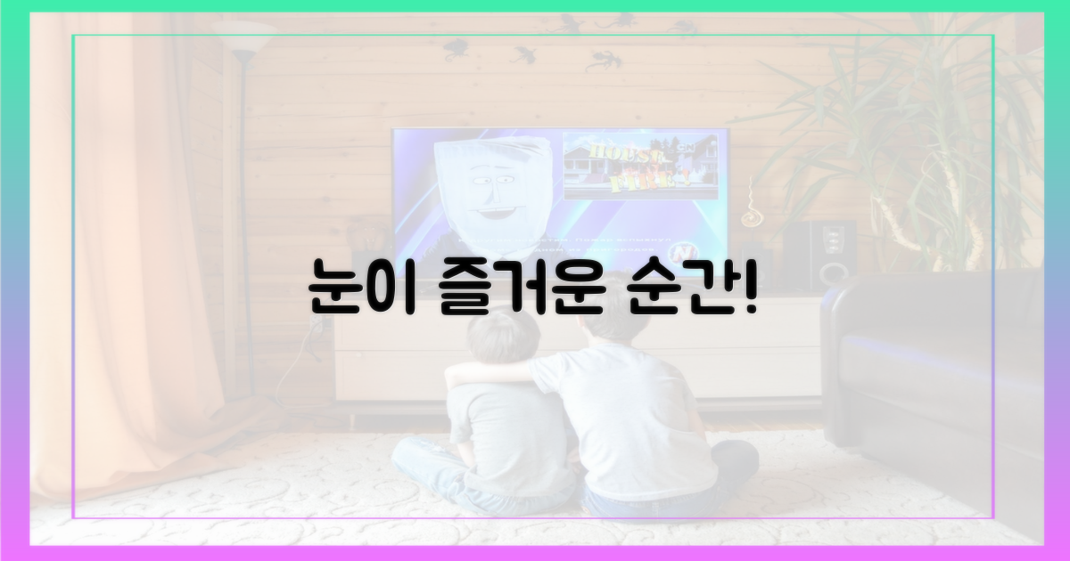 당신의 눈을 즐겁게!