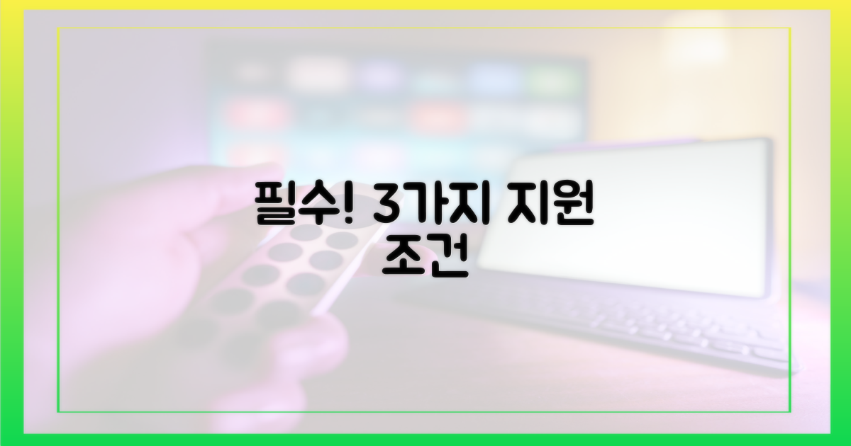 3가지 지원 조건 확인 필수