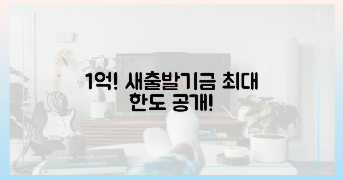 1억 원까지 가능! 새출발기금 한도 공개