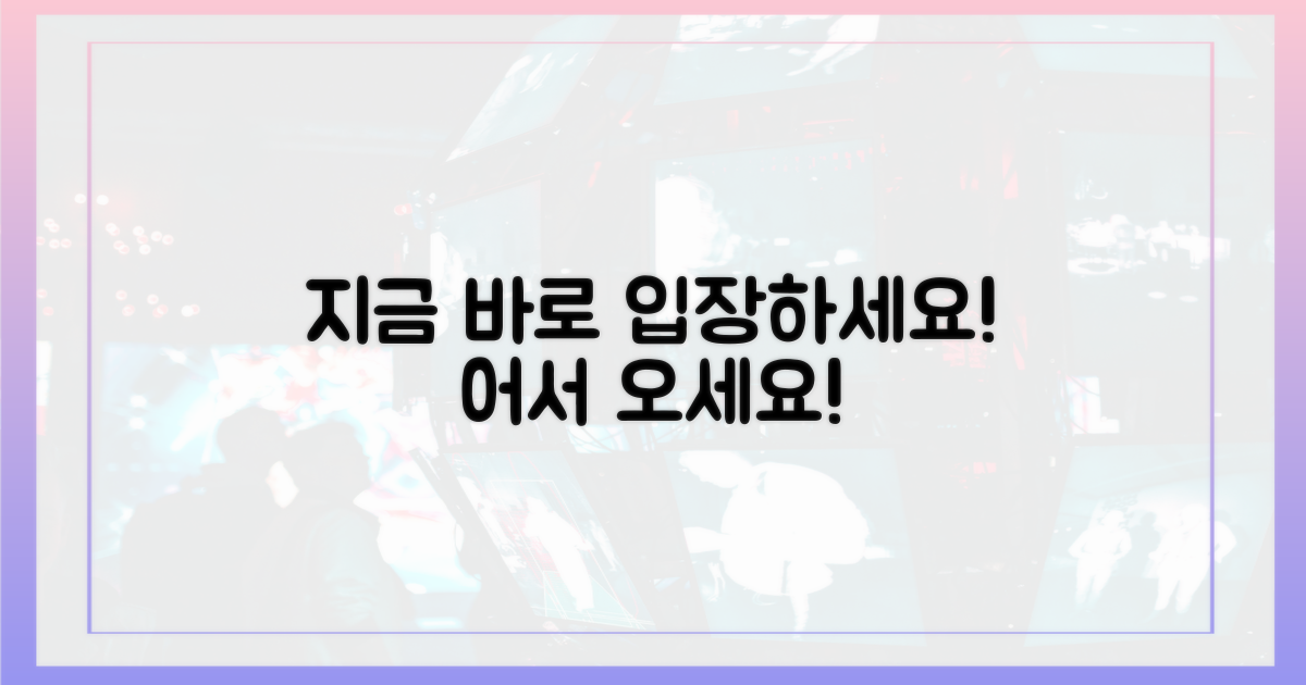 지금 바로 입장하세요!
