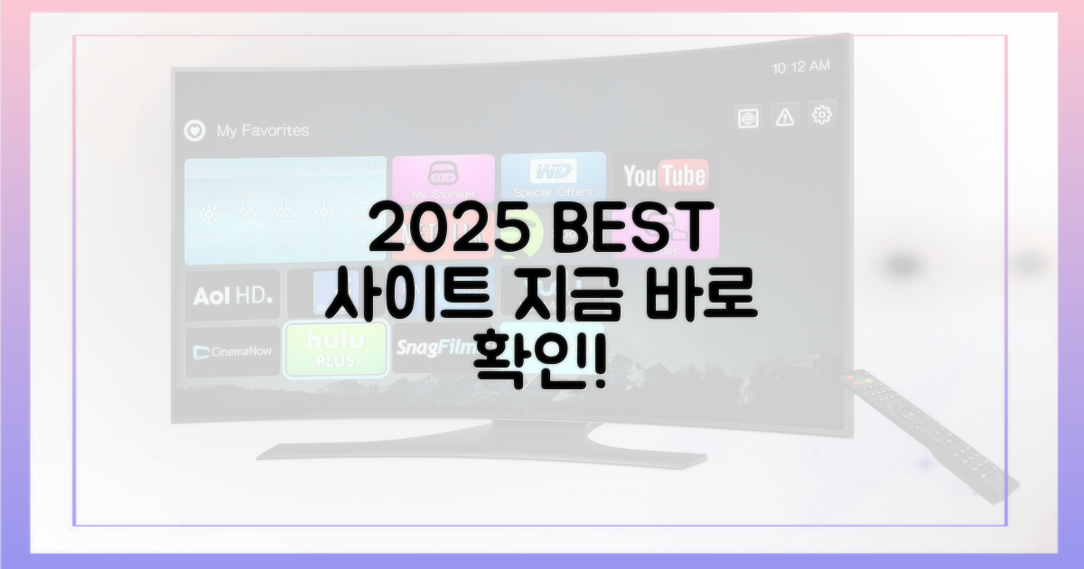 2025년 최고 사이트, 바로 찾아보세요!