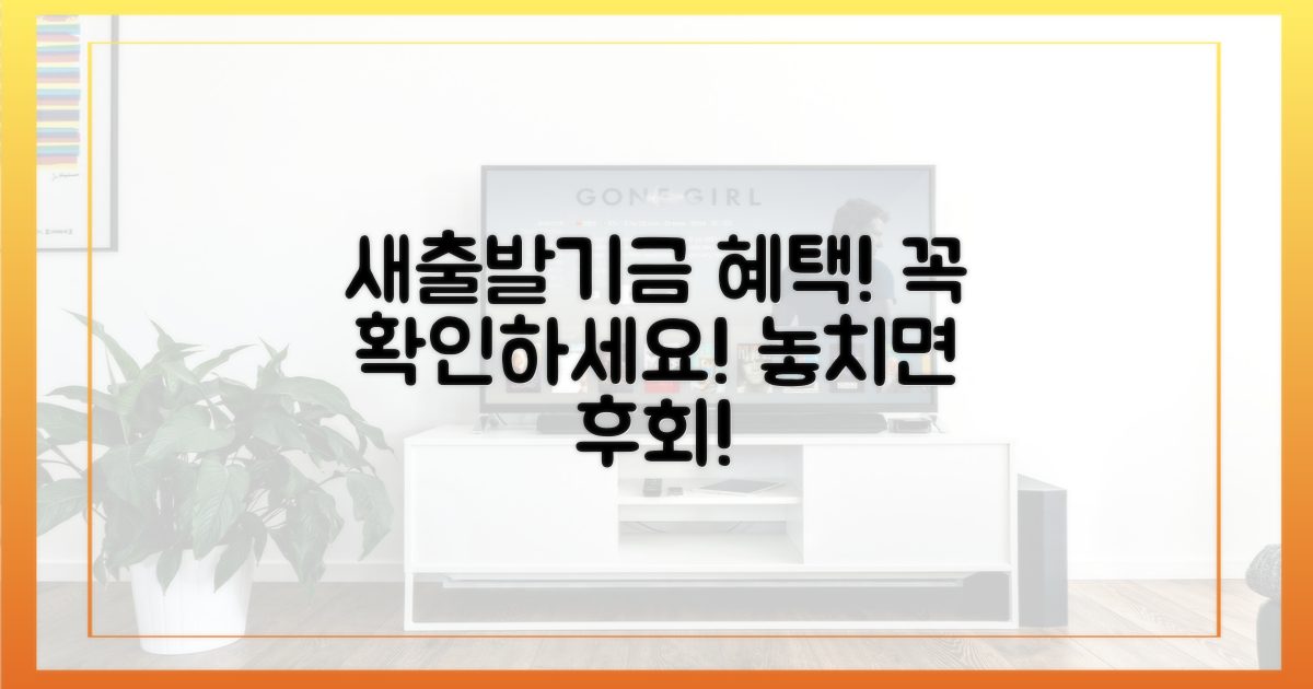 새출발기금, 혜택 꼼꼼히 확인하세요!