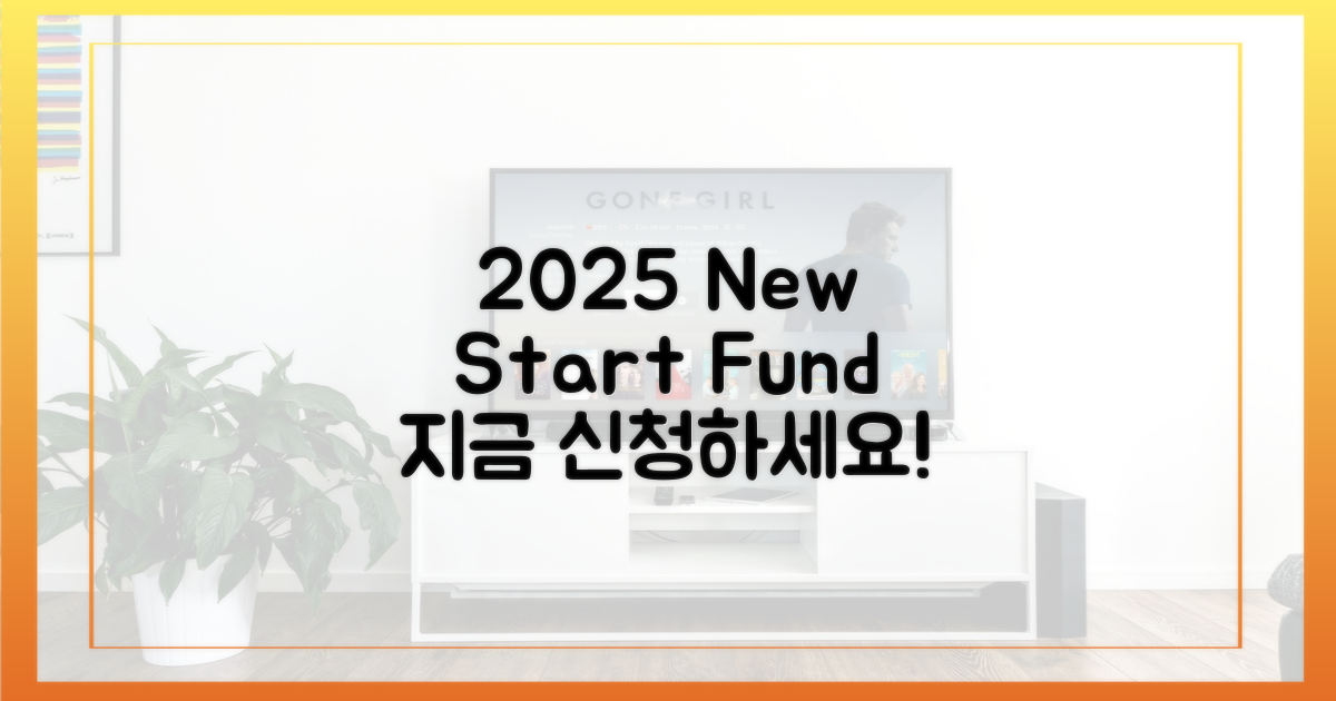 2025 새출발기금, 지금 신청하세요!