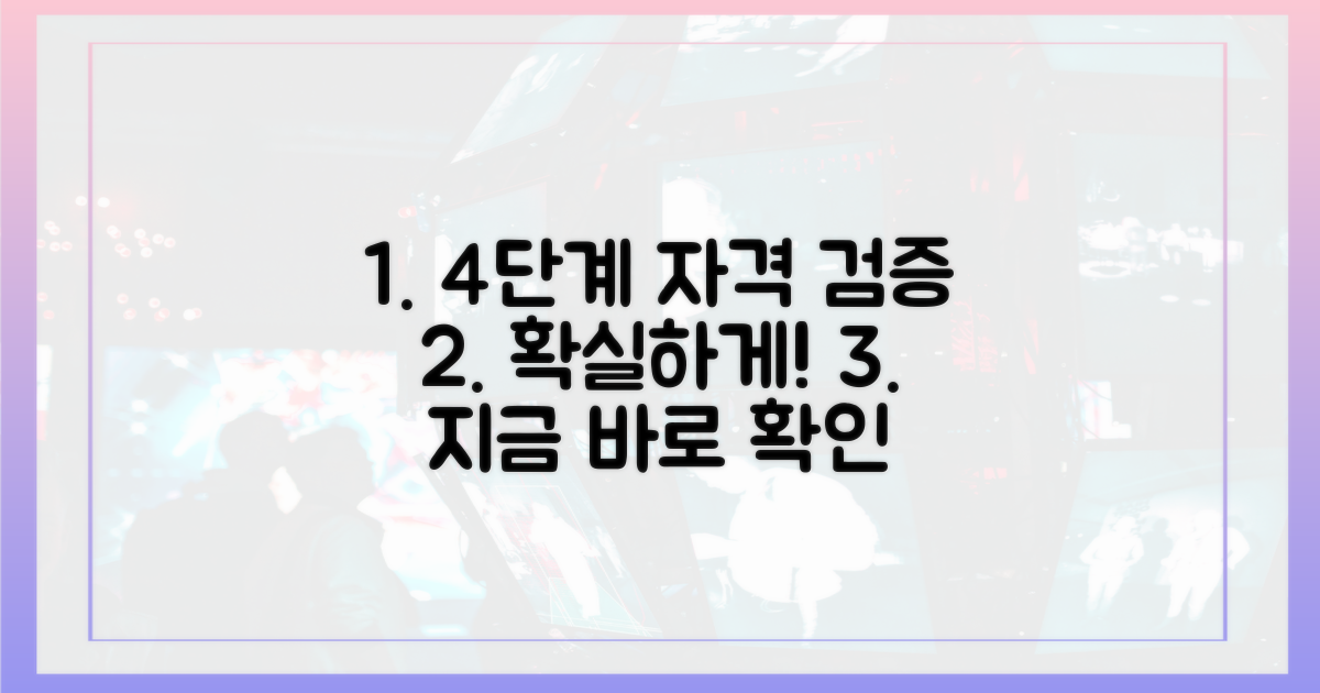 4단계 자격 검증 방법
