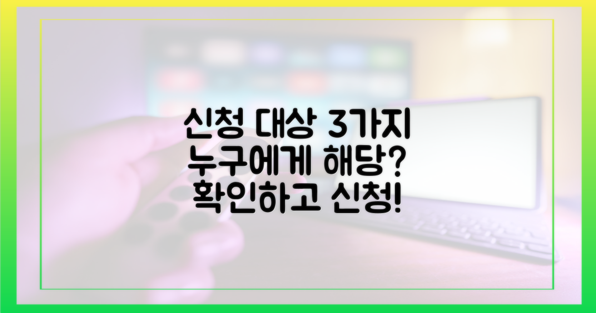 3가지 유형별 신청 대상