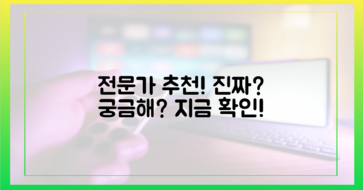 전문가 추천, 진짜가 궁금해?