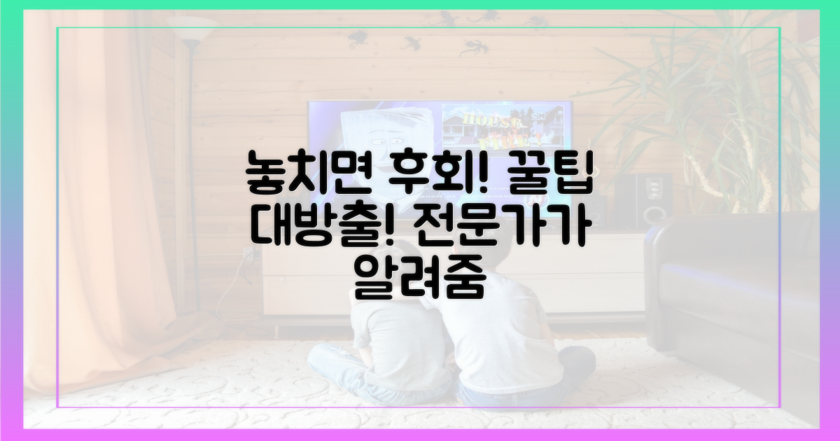 놓치면 후회! 전문가가 알려주는 꿀팁은?