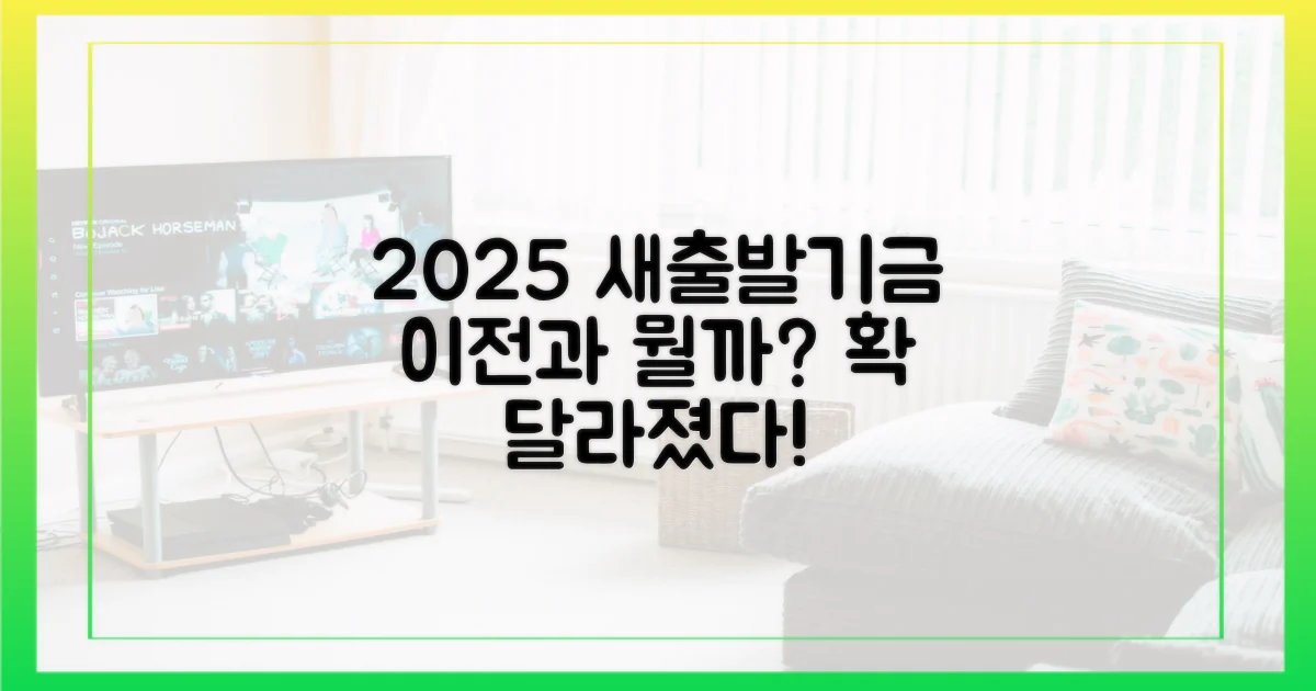 2025 새출발기금, 이전과 무엇이 다를까?