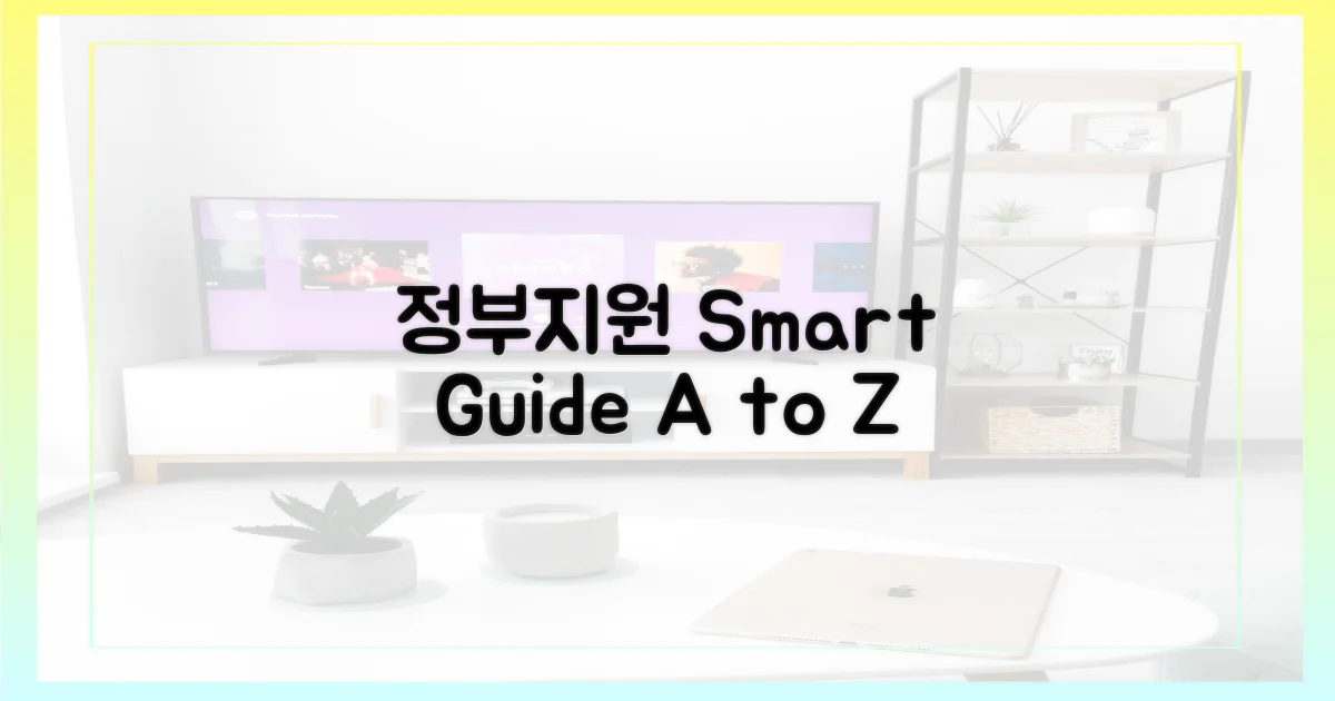 정부 지원, 현명하게 받는 법 A to Z