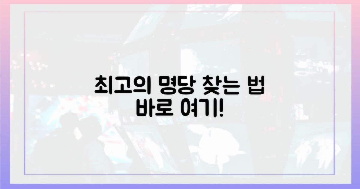 최고의 시청 장소를 선택하세요.
