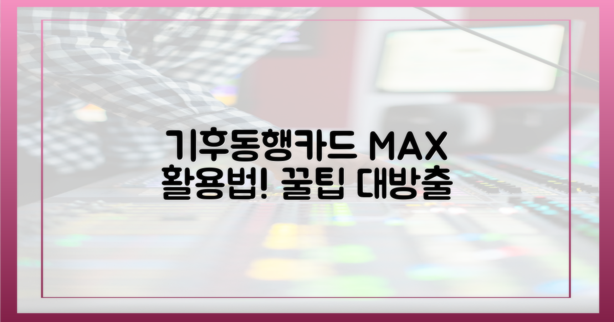 기후동행카드 200% 활용법
