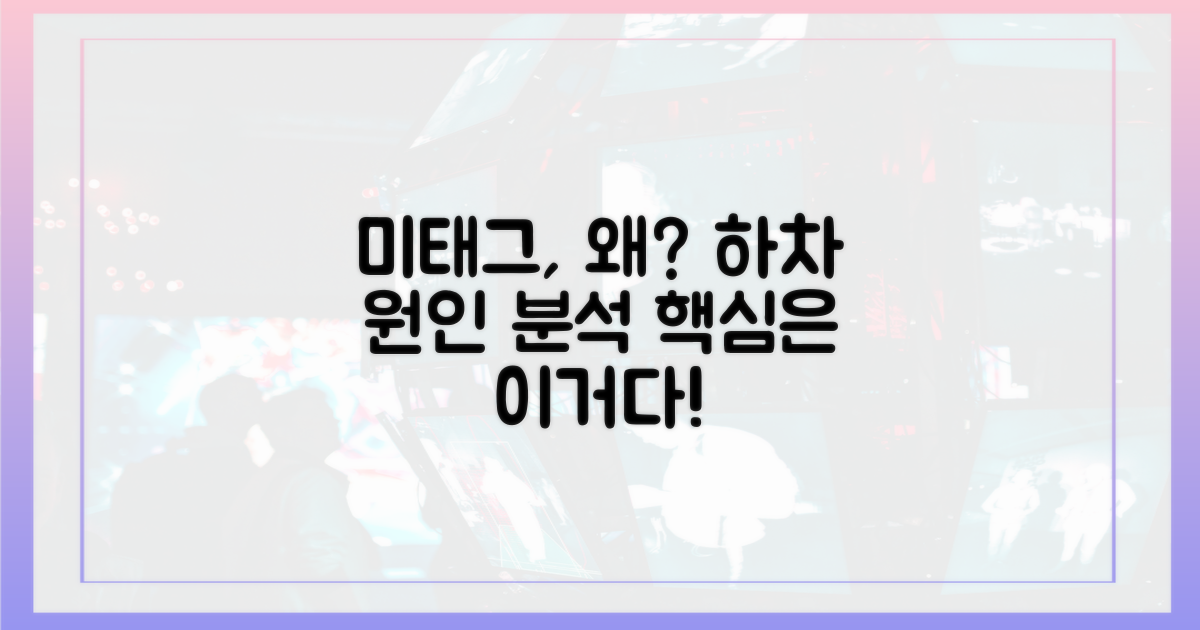 하차 미태그, 왜 발생할까?