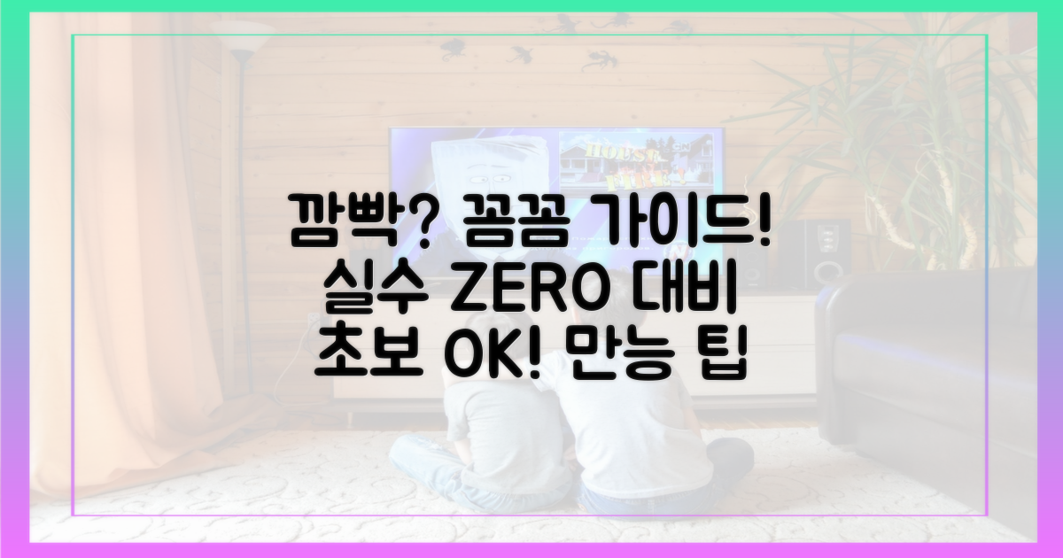 깜빡 실수? vs 꼼꼼 가이드