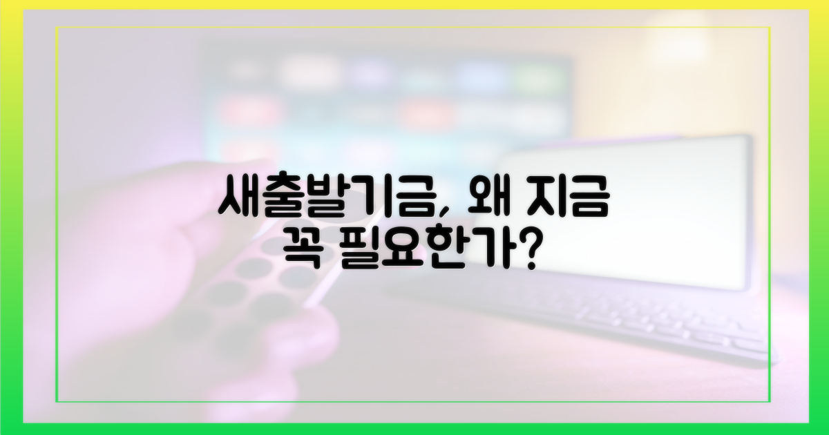 새출발기금, 왜 중요할까요?