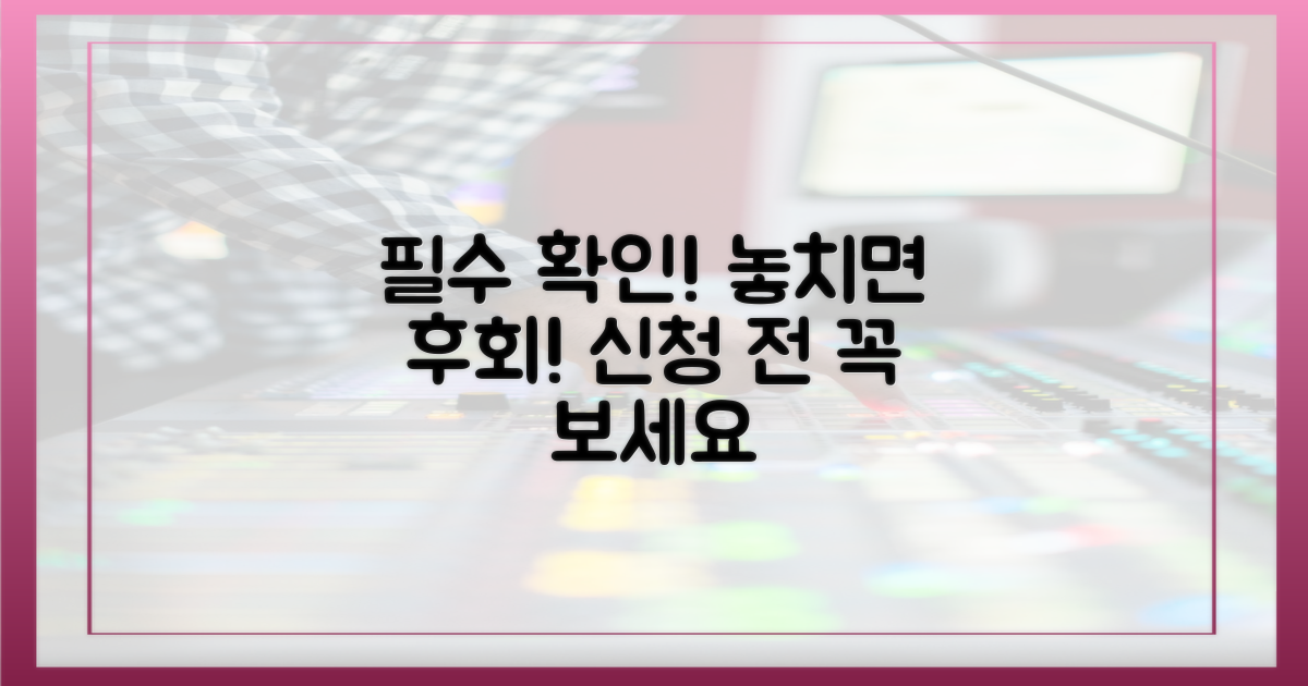 신청 전 반드시 확인하세요