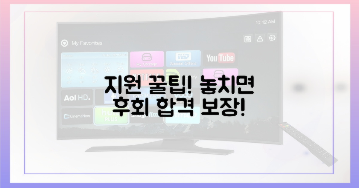 놓치면 후회할 지원 꿀팁