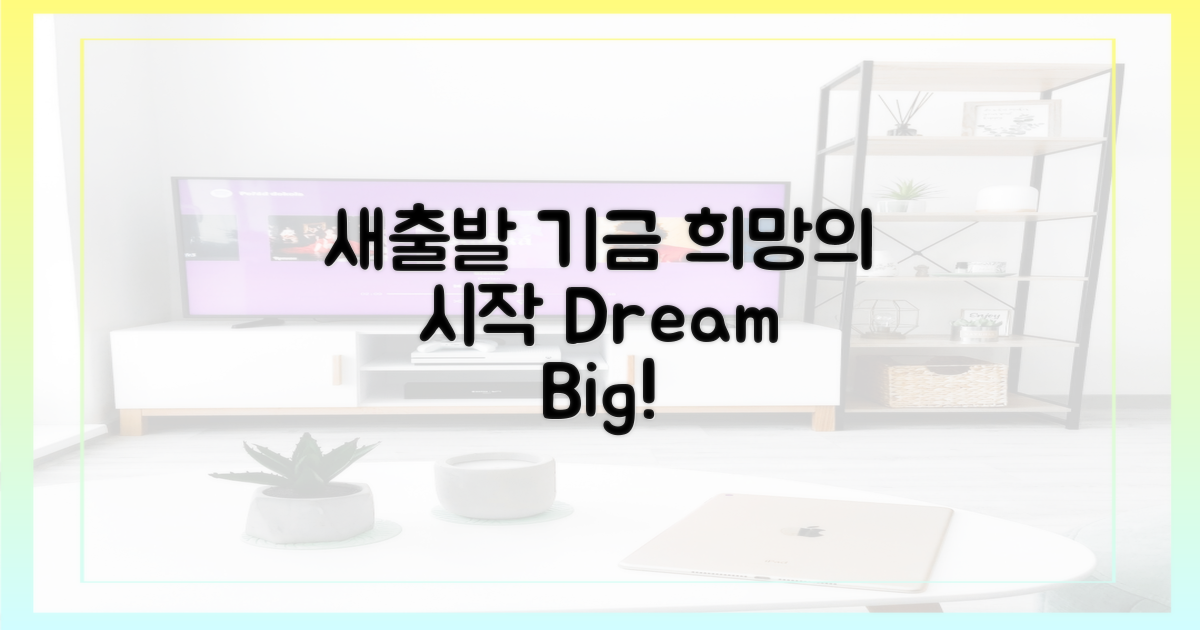 새출발기금, 희망의 시작