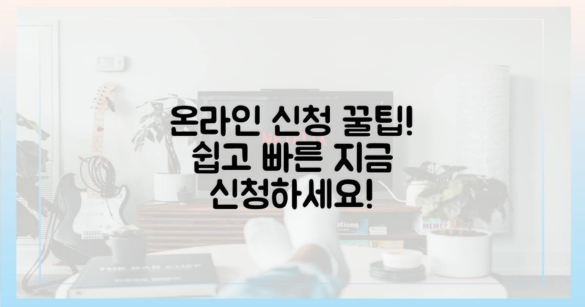 온라인 신청, 단계별로 따라오세요!