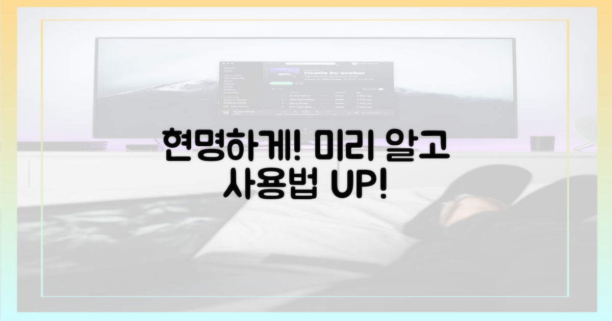 현명한 사용법, 미리 알아보기