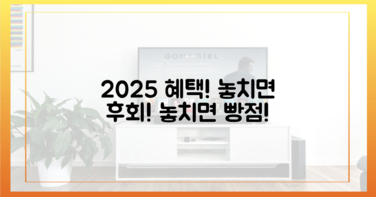 놓치면 후회할 2025년 혜택