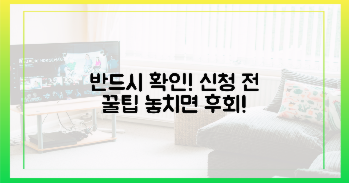 신청 전 반드시 확인!
