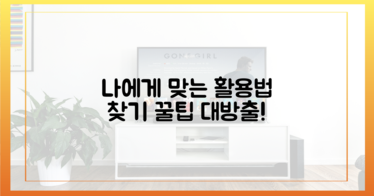 나에게 맞는 활용법 찾기