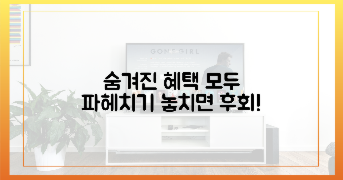숨겨진 혜택, 전부 파헤치기