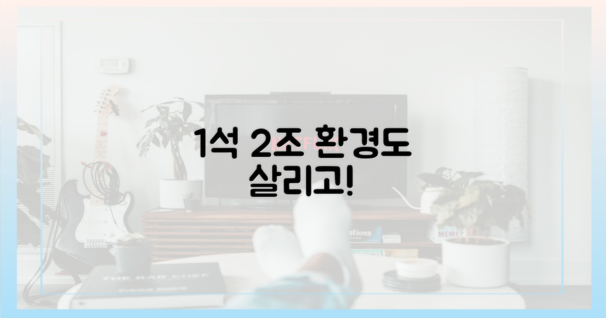 1석 2조, 환경도 살리고