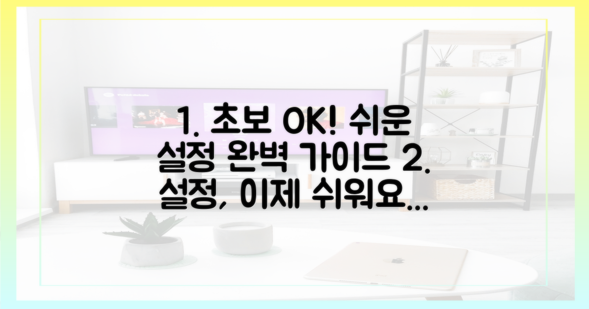 초보자도 쉬운 설정법