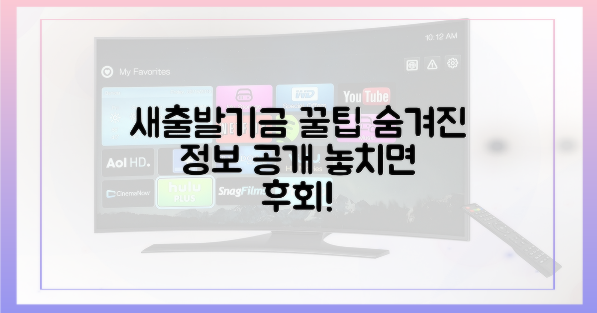 새출발기금, 숨겨진 꿀팁은?