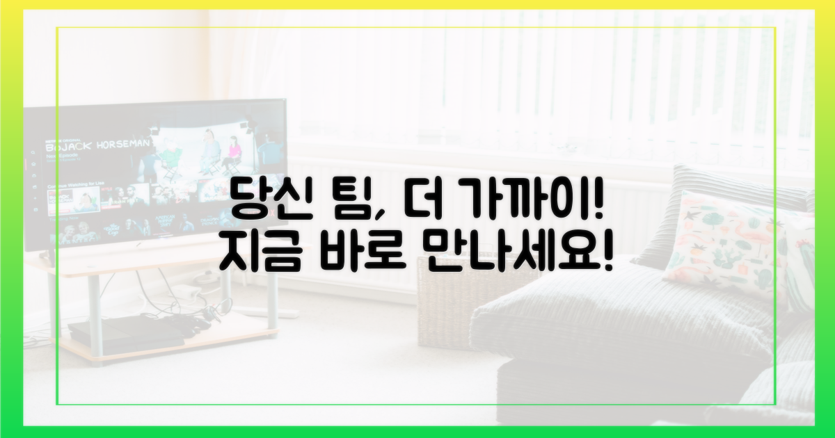 당신의 응원 팀을 더욱 가깝게 만나세요!