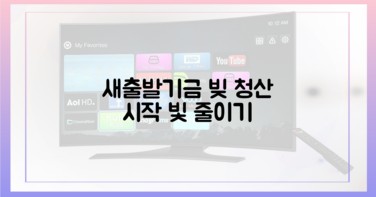 새출발기금, 빛 줄이기 첫걸음