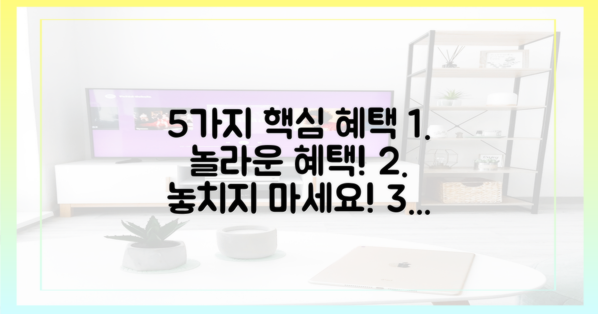 5가지 핵심 혜택