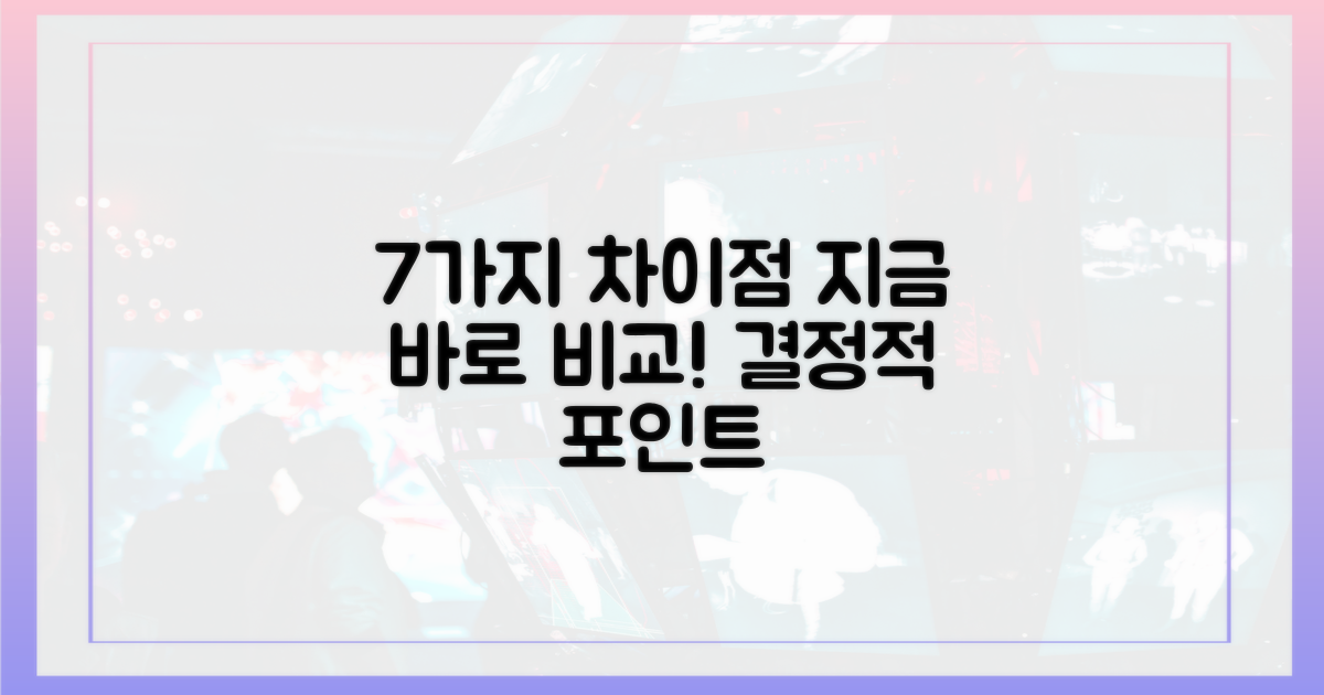 7가지 차별점